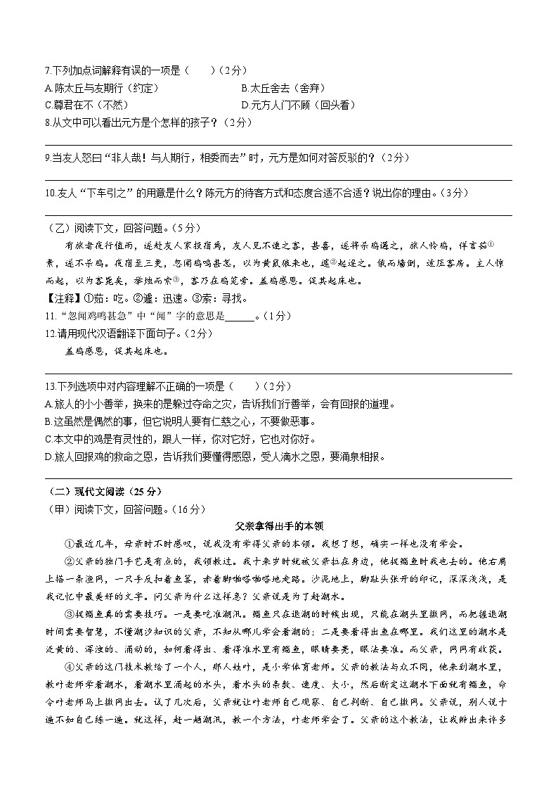 吉林省长春市十三中学校、第二实验中学、第四十八中学、二十中学2023—2024学年七年级上学期第三次月考语文试卷第2页