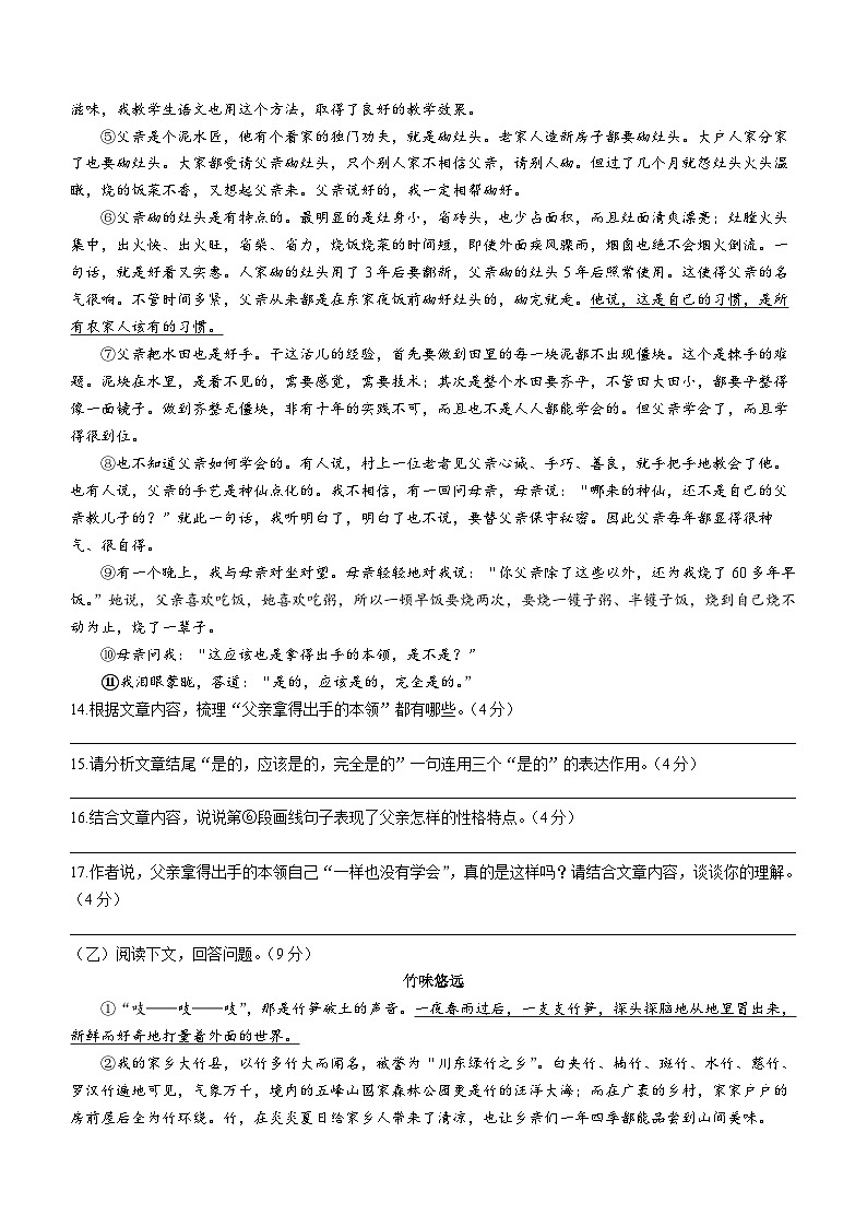 吉林省长春市十三中学校、第二实验中学、第四十八中学、二十中学2023—2024学年七年级上学期第三次月考语文试卷第3页