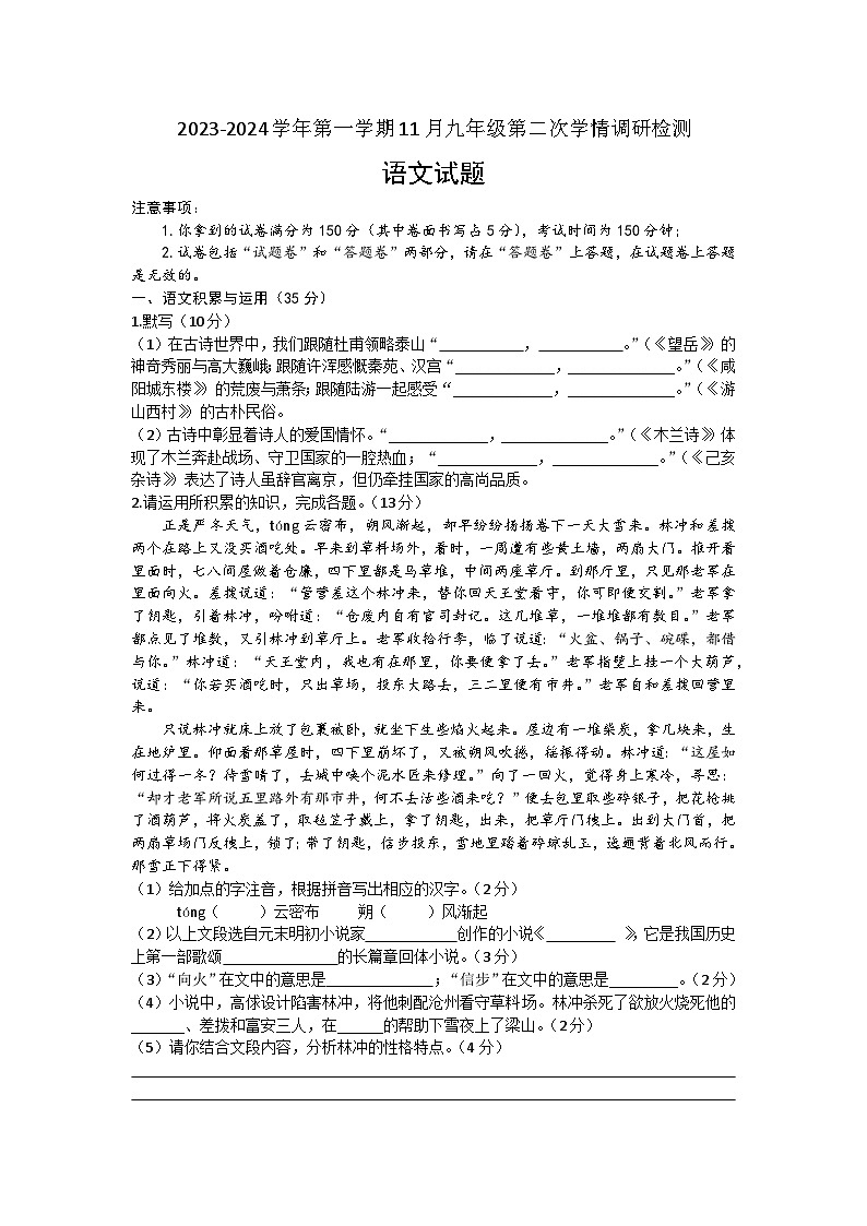安徽省淮南市田家庵区朝阳中学2023-2024学年九年级上学期11月月考语文试题01