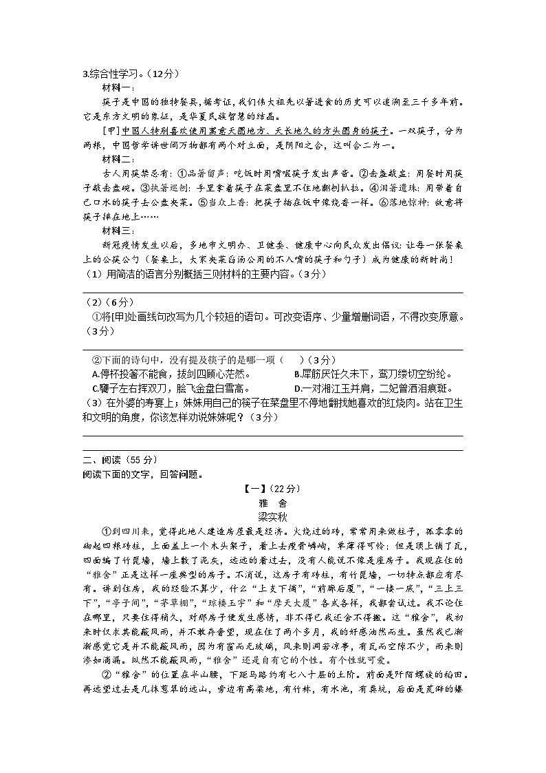 安徽省淮南市田家庵区朝阳中学2023-2024学年九年级上学期11月月考语文试题02