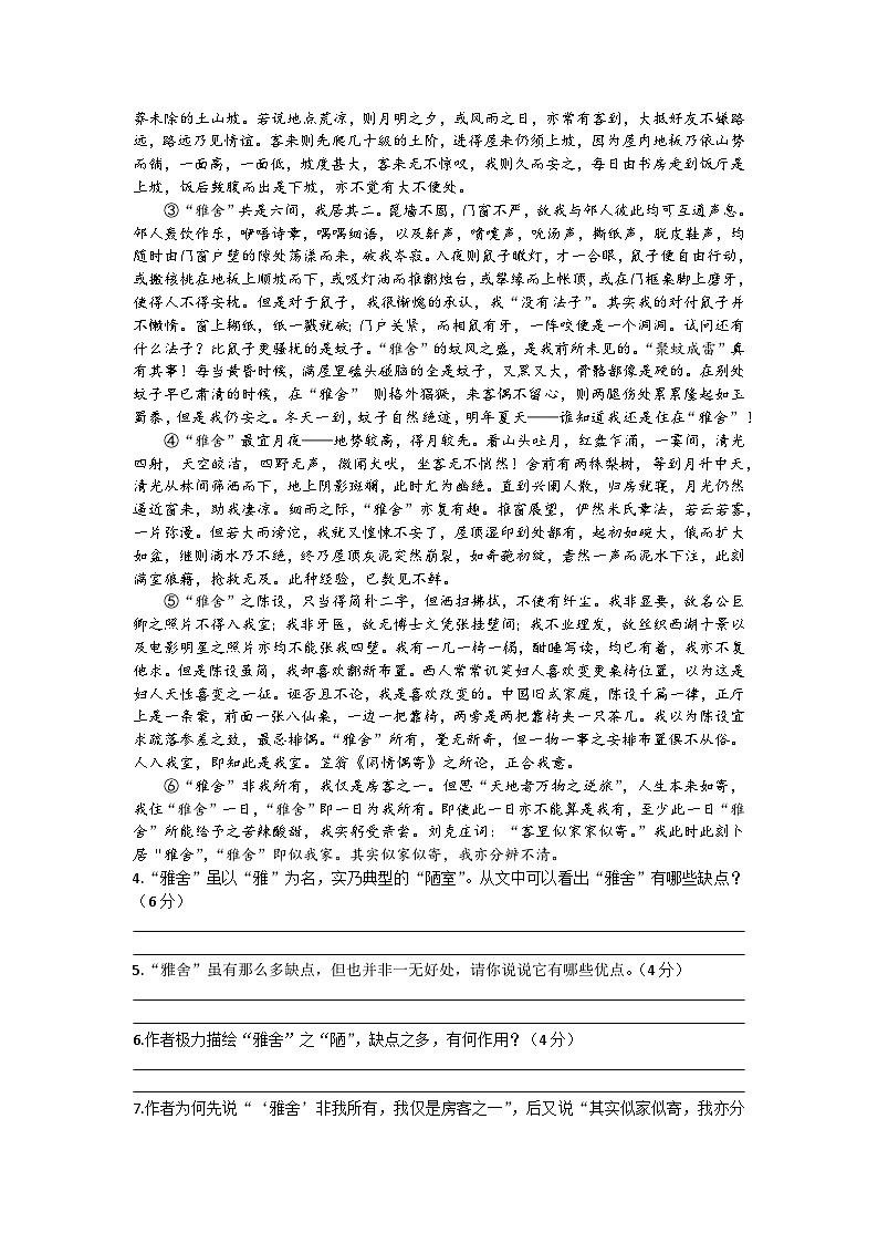 安徽省淮南市田家庵区朝阳中学2023-2024学年九年级上学期11月月考语文试题03