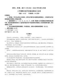 湖北省黄冈市、孝感市、咸宁市2021-2022学年九年级上学期期末语文试题