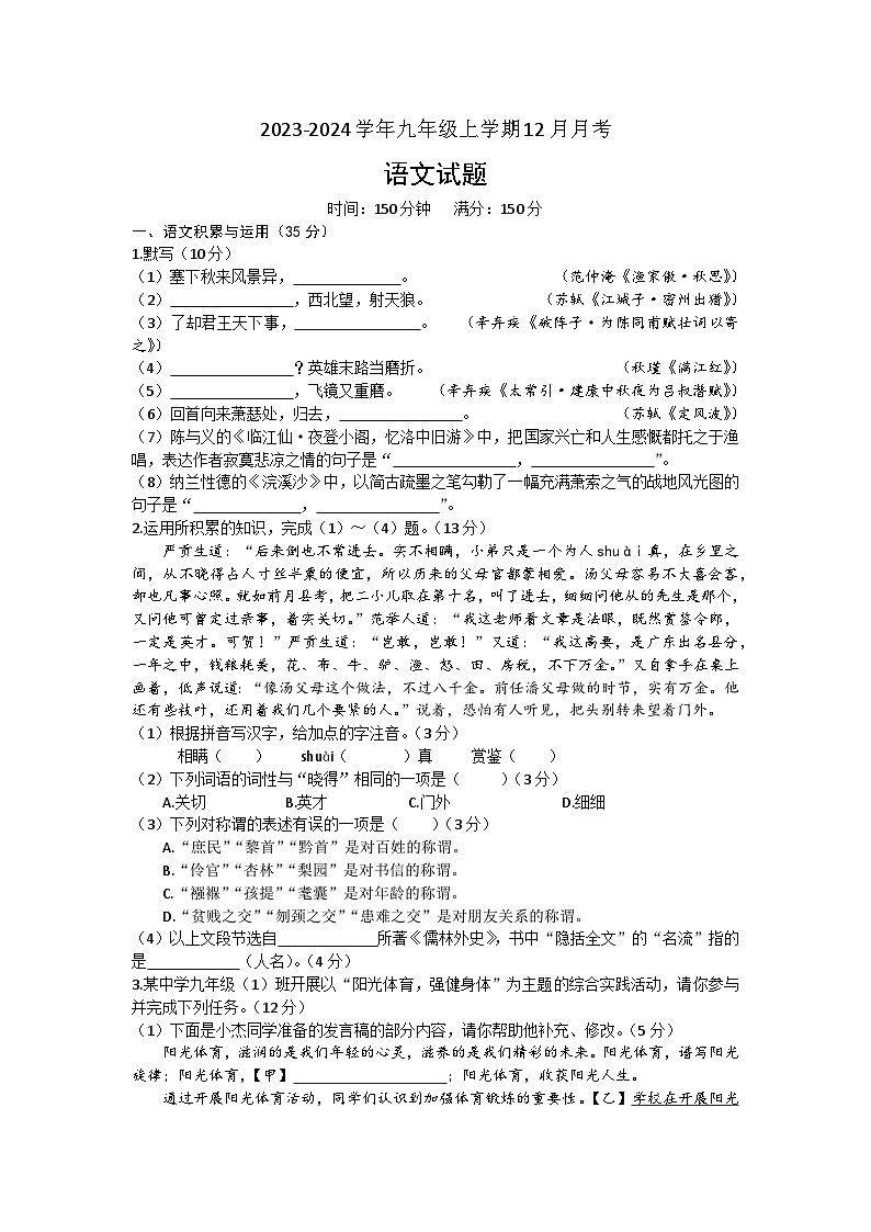 安徽省六安皋城中学2023-2024学年九年级上学期12月月考语文试题第1页