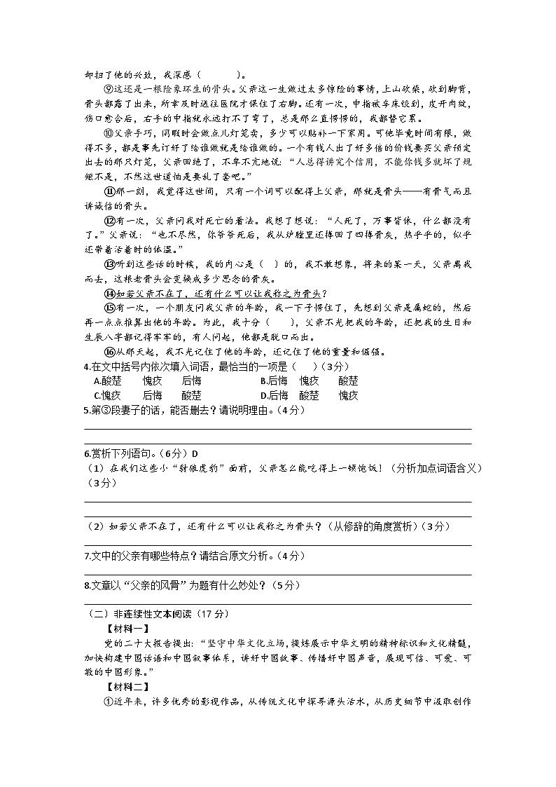 安徽省六安皋城中学2023-2024学年九年级上学期12月月考语文试题第3页