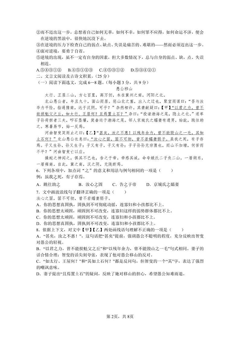 四川省凉山州宁南县初级中学校2023-2024学年八年级上学期12月月考语文试题02
