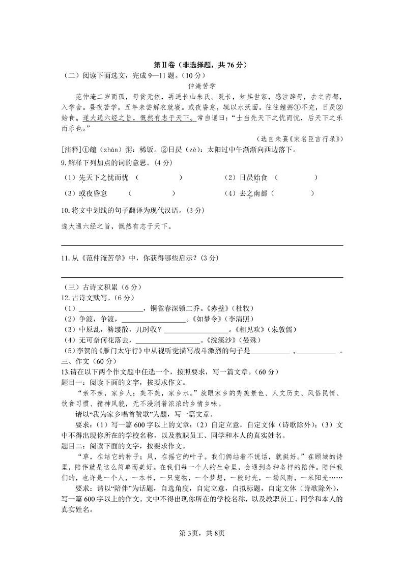 四川省凉山州宁南县初级中学校2023-2024学年八年级上学期12月月考语文试题03
