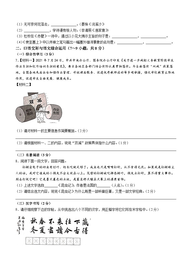 2021—2022学年八年级上学期期末考试语文试卷(无答案)第2页