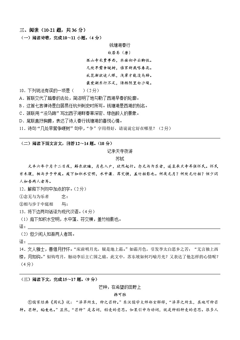 2021—2022学年八年级上学期期末考试语文试卷(无答案)第3页