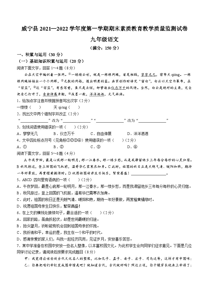 2021—2022学年九年级上学期期末素质教育教学质量检测语文试卷(无答案)第1页