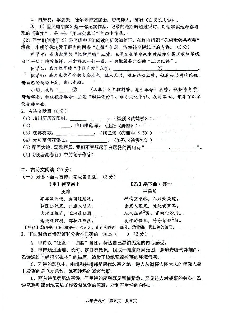 2023-2024学年八年级上学期12月月考语文试题第2页