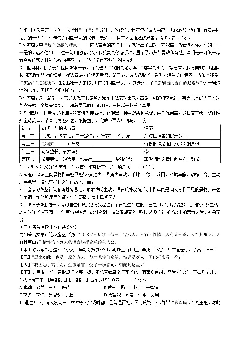 2023-2024学年九年级上学期第二次单元检测语文试题(无答案)第2页