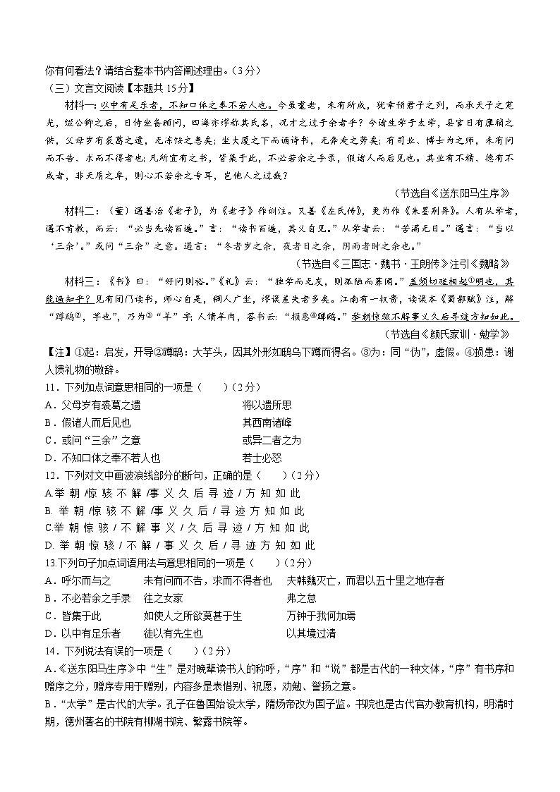2023-2024学年九年级上学期第二次单元检测语文试题(无答案)第3页