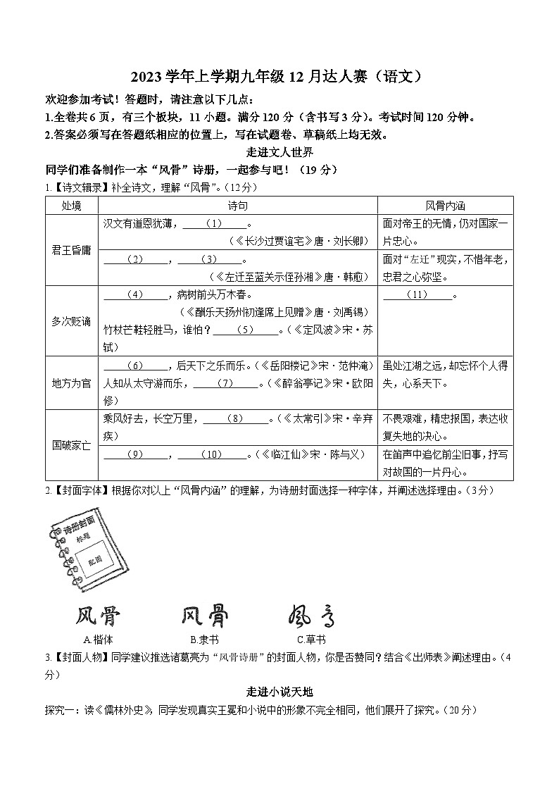 2023-2024学年九年级上学期12月月考语文试卷(无答案)第1页