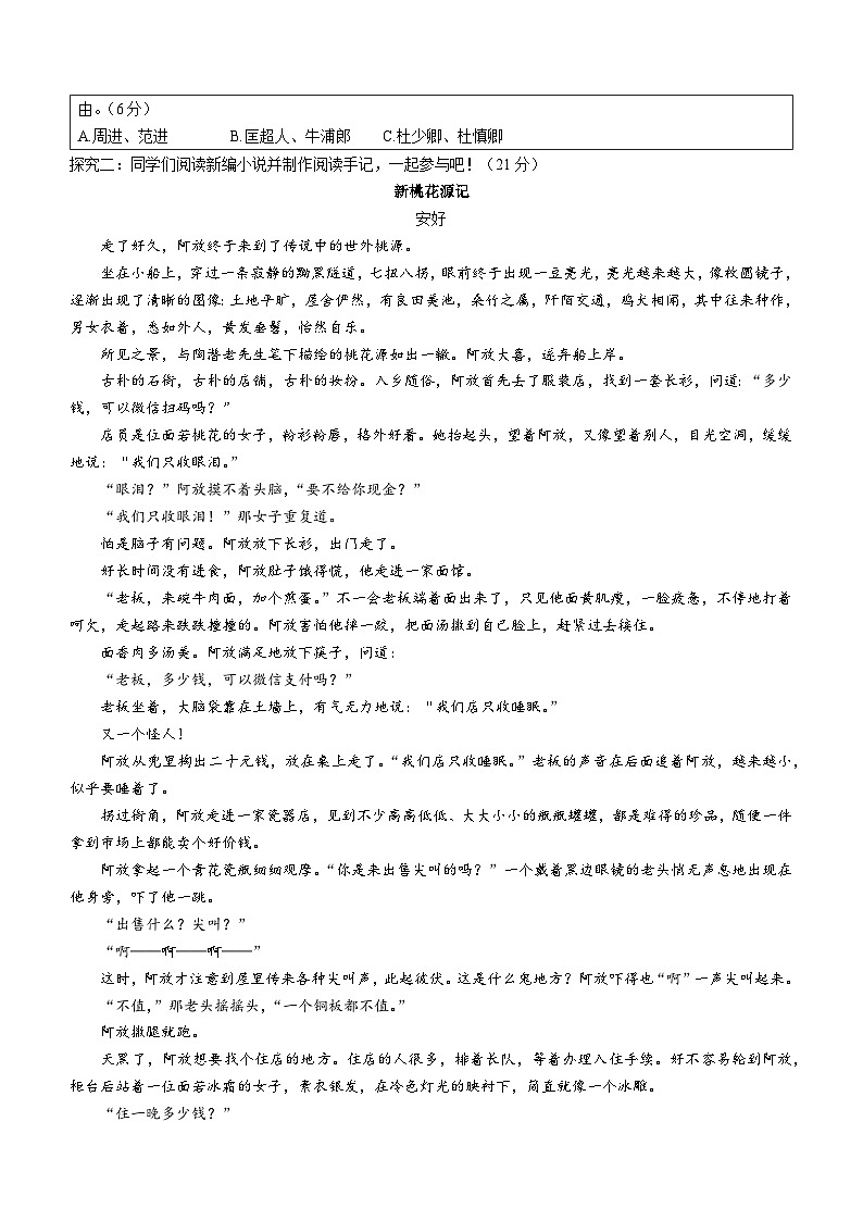 2023-2024学年九年级上学期12月月考语文试卷(无答案)第3页