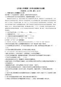 2023-2024学年七年级12月月考语文试题(无答案)