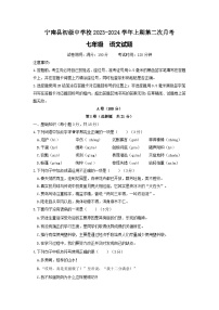 七年级上学期12月月考语文试题