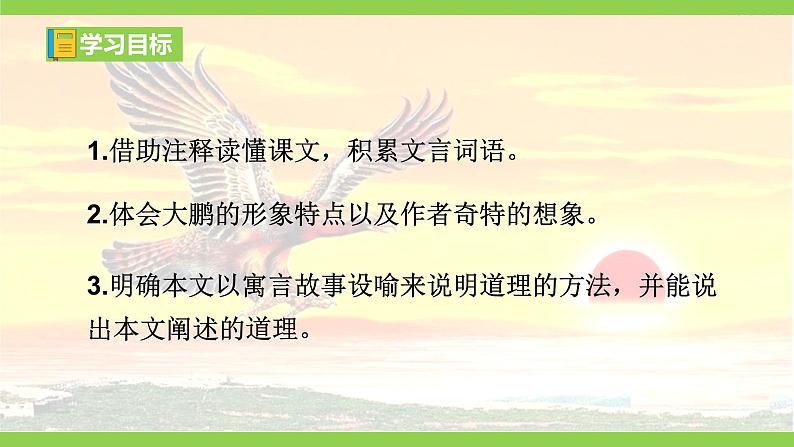 21 【核心素养】部编版初中语文八年级下册21《庄子》二则 课件+教案+导学案（师生版）+同步测试（含答案）08