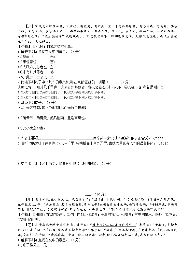21 【核心素养】部编版初中语文八年级下册21《庄子》二则 课件+教案+导学案（师生版）+同步测试（含答案）02