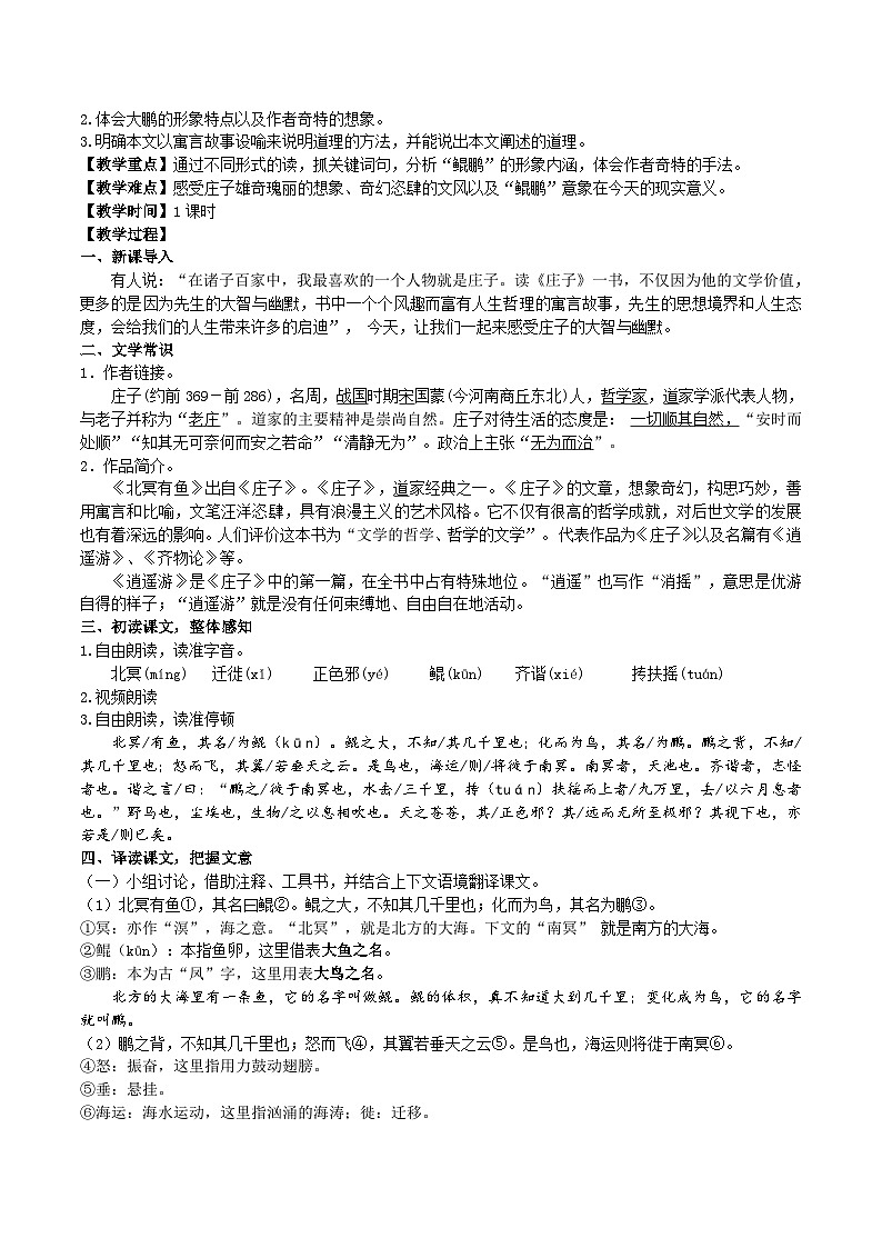 21 【核心素养】部编版初中语文八年级下册21《庄子》二则 课件+教案+导学案（师生版）+同步测试（含答案）02
