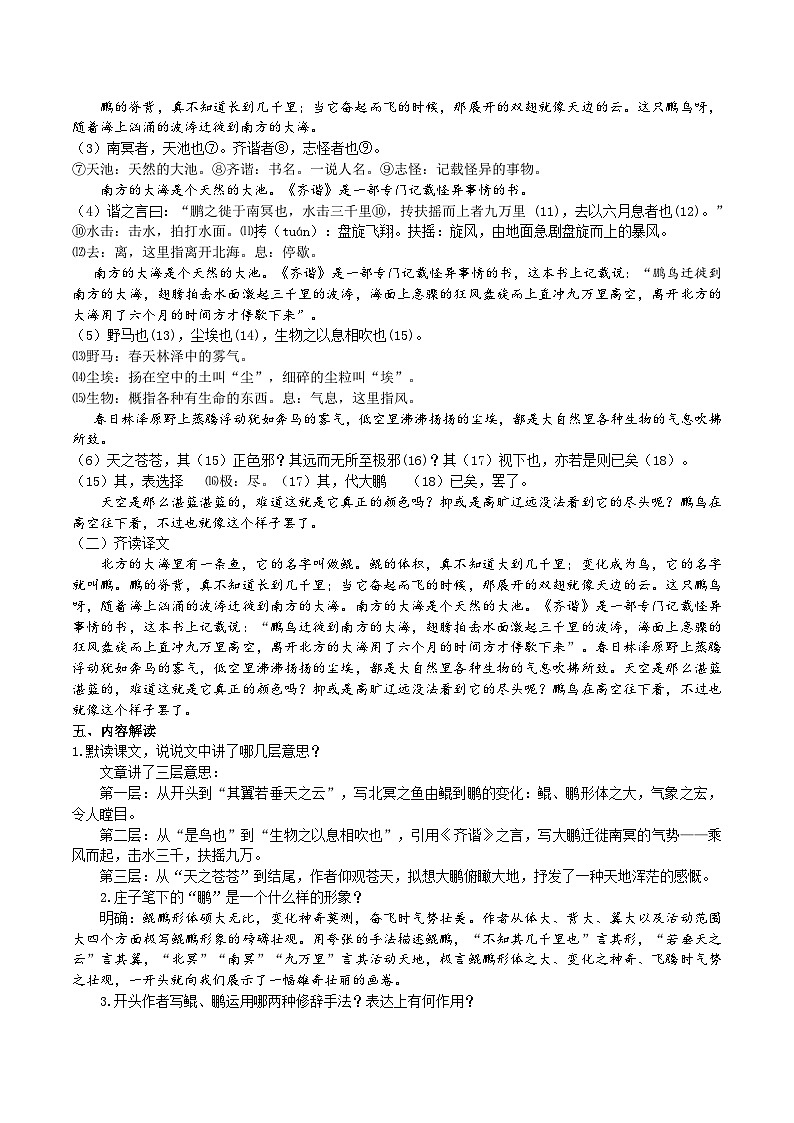 21 【核心素养】部编版初中语文八年级下册21《庄子》二则 课件+教案+导学案（师生版）+同步测试（含答案）03