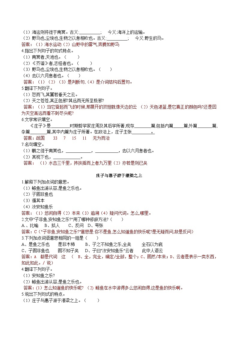 21 【核心素养】部编版初中语文八年级下册21《庄子》二则 课件+教案+导学案（师生版）+同步测试（含答案）02