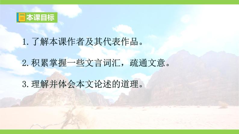 22【核心素养】部编版初中语文八年级下册22《礼记》二则 课件+教案+导学案（师生版）+同步测试（含答案）08