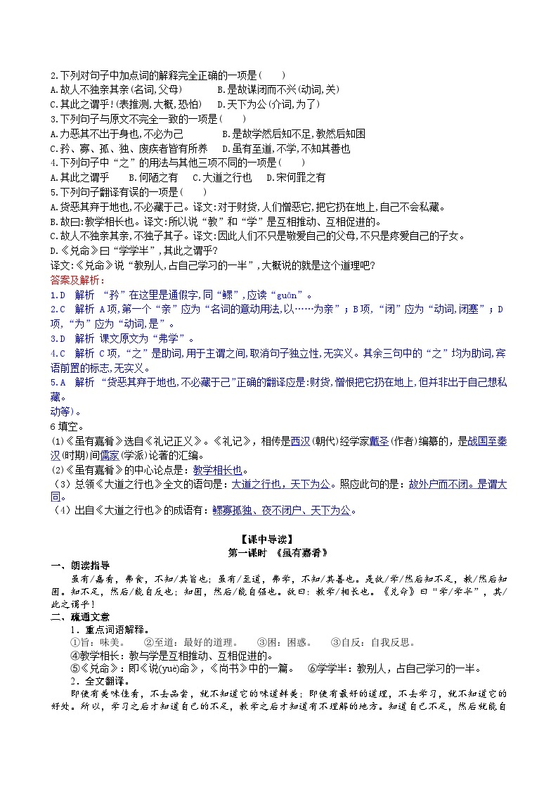 22【核心素养】部编版初中语文八年级下册22《礼记》二则 课件+教案+导学案（师生版）+同步测试（含答案）02