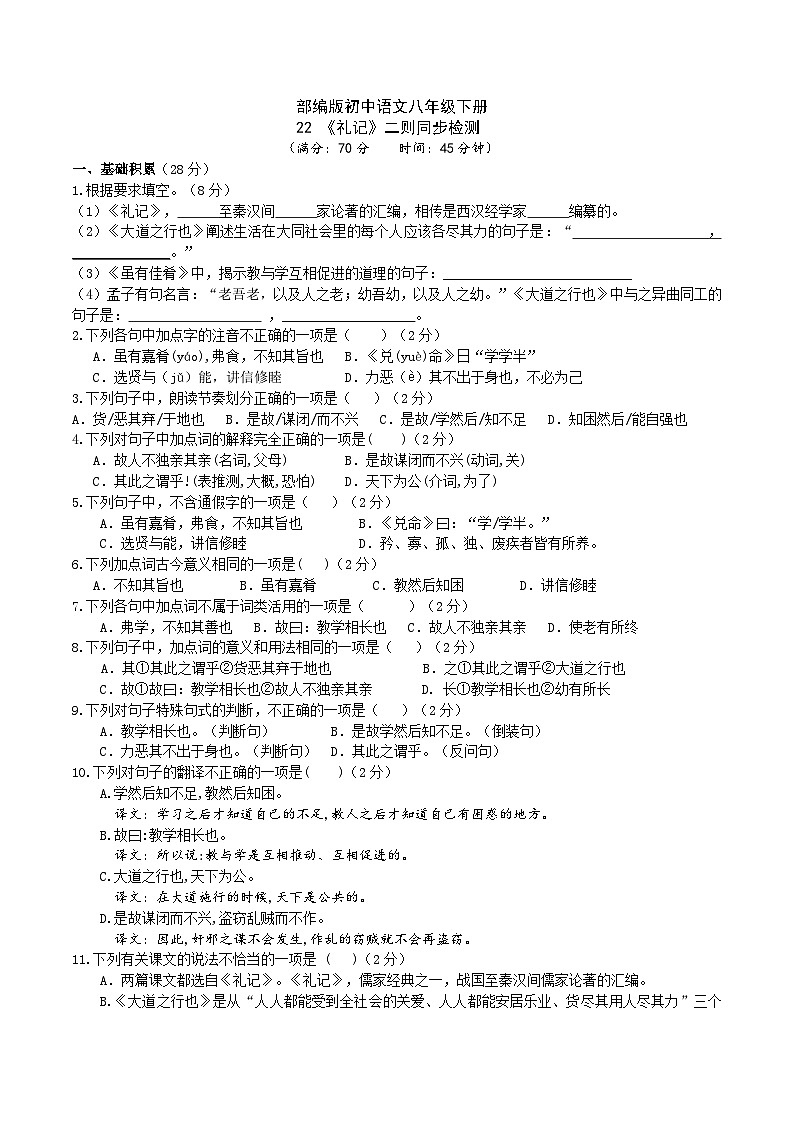22【核心素养】部编版初中语文八年级下册22《礼记》二则 课件+教案+导学案（师生版）+同步测试（含答案）01