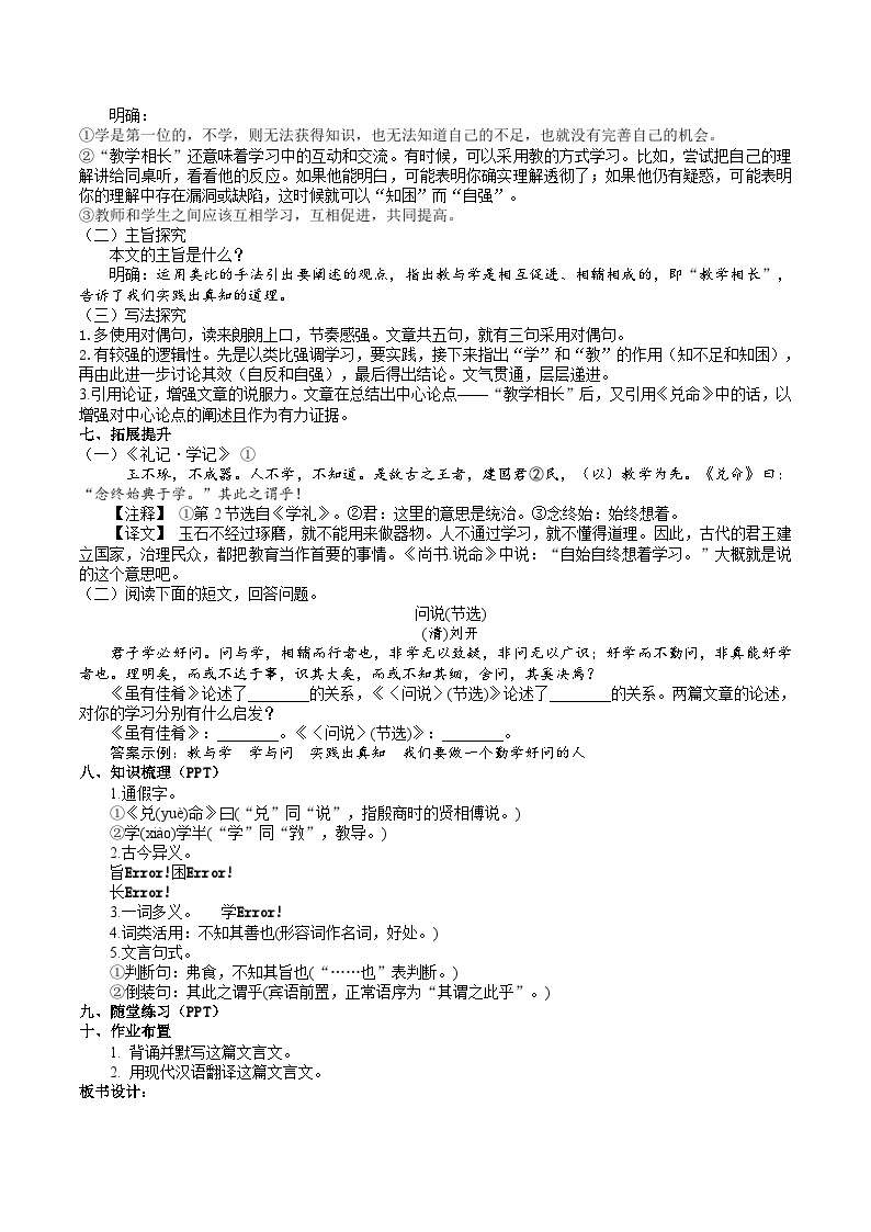 22【核心素养】部编版初中语文八年级下册22《礼记》二则 课件+教案+导学案（师生版）+同步测试（含答案）03