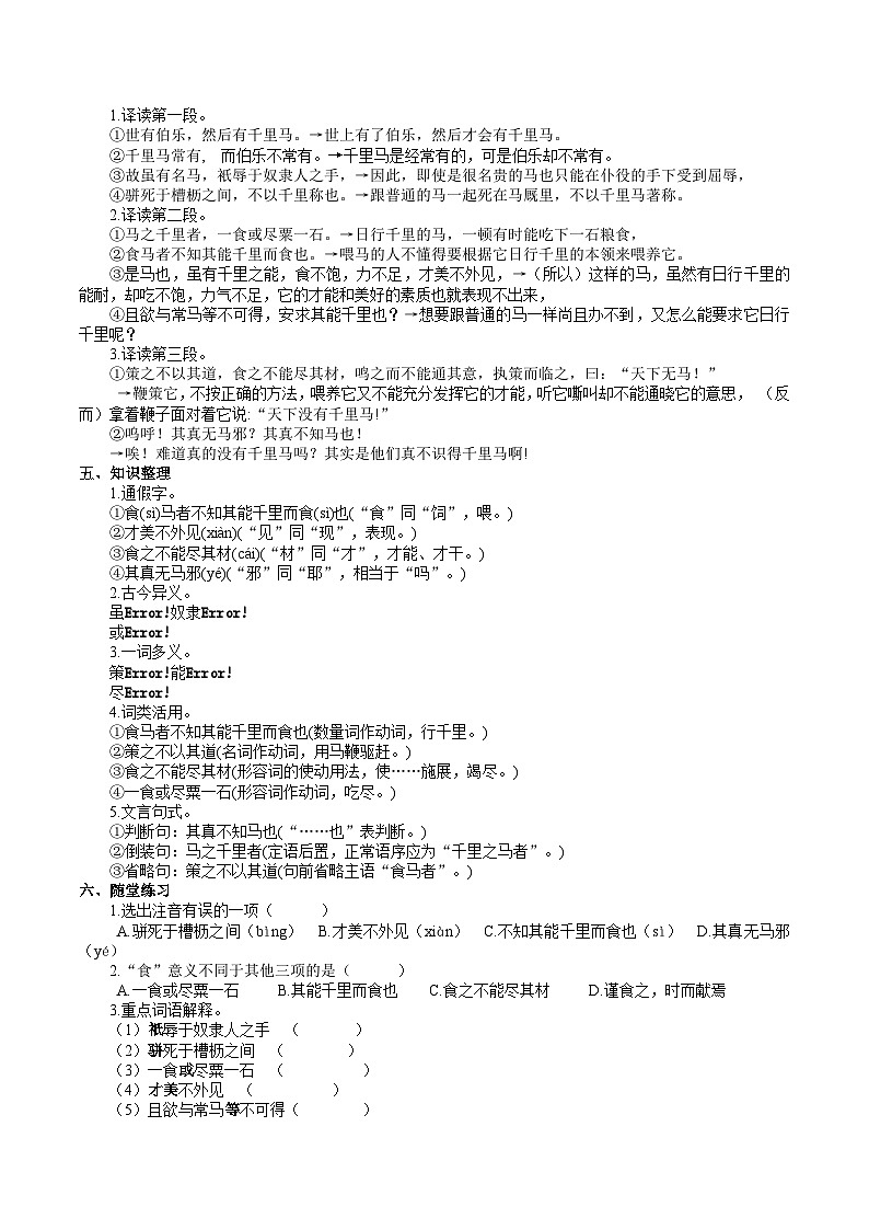 23 【核心素养】部编版初中语文八年级下册23《马说》二则 课件+教案+导学案（师生版）+同步测试（含答案）03