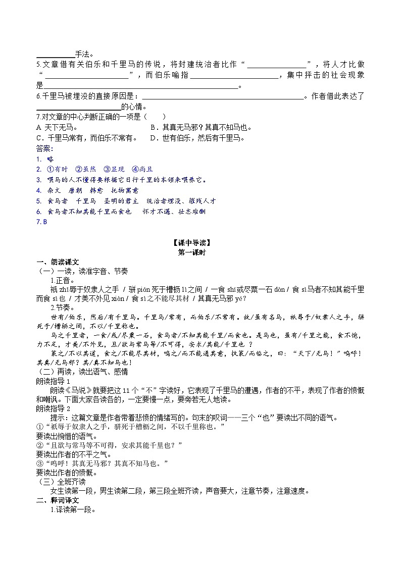 23 【核心素养】部编版初中语文八年级下册23《马说》二则 课件+教案+导学案（师生版）+同步测试（含答案）02