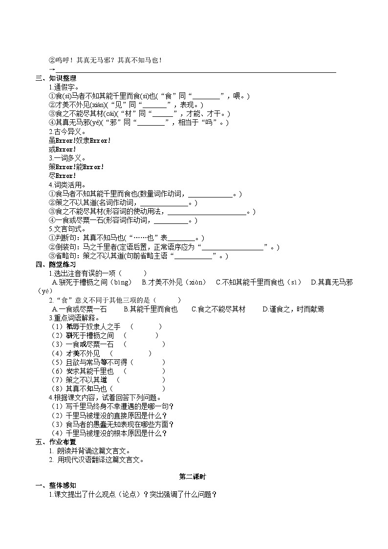 23 【核心素养】部编版初中语文八年级下册23《马说》二则 课件+教案+导学案（师生版）+同步测试（含答案）03