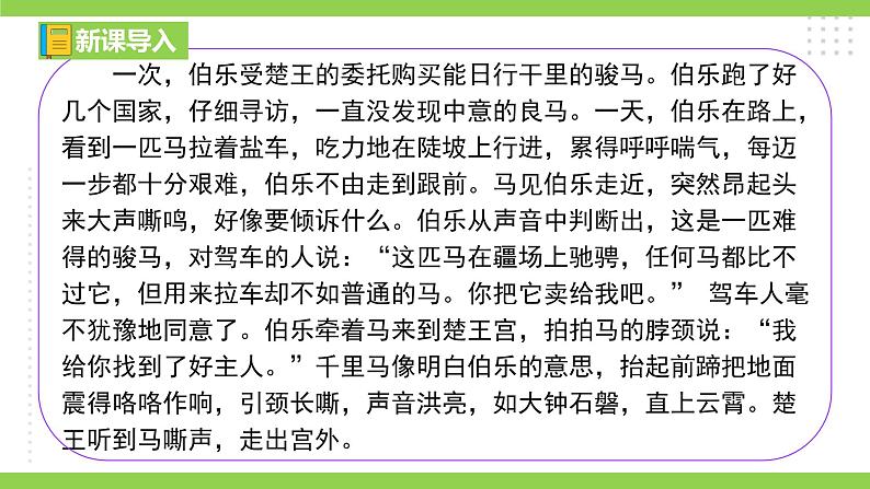 23 【核心素养】部编版初中语文八年级下册23《马说》二则 课件+教案+导学案（师生版）+同步测试（含答案）01