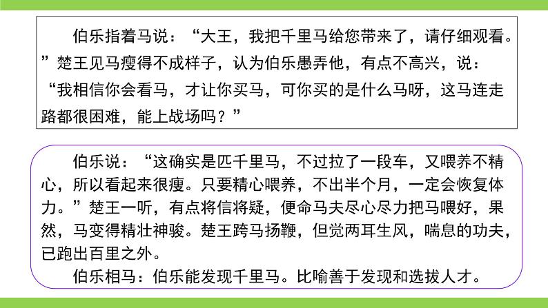 23 【核心素养】部编版初中语文八年级下册23《马说》二则 课件+教案+导学案（师生版）+同步测试（含答案）02