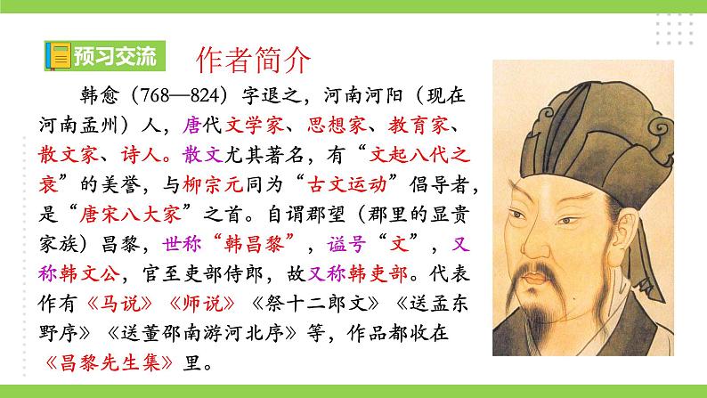 23 【核心素养】部编版初中语文八年级下册23《马说》二则 课件+教案+导学案（师生版）+同步测试（含答案）07