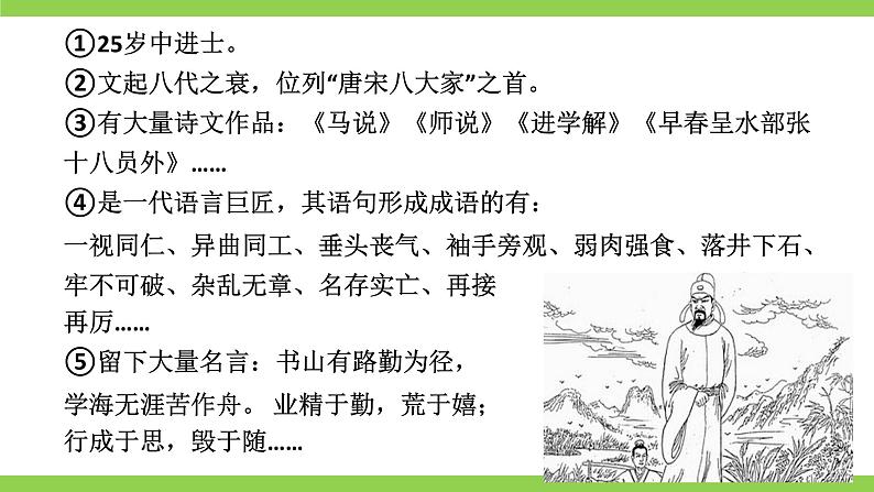 23 【核心素养】部编版初中语文八年级下册23《马说》二则 课件+教案+导学案（师生版）+同步测试（含答案）08