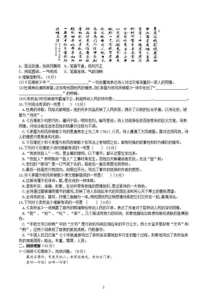 24 【核心素养】部编版初中语文八年级下册24《唐诗三首》二则 课件+教案+导学案（师生版）+同步测试（含答案）02
