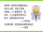 【核心素养】部编版初中语文八下第六单元写作《学写故事》（课件+教案）
