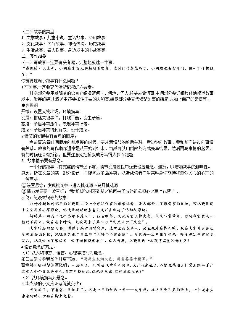 【核心素养】部编版初中语文八下第六单元写作《学写故事》（课件+教案）02