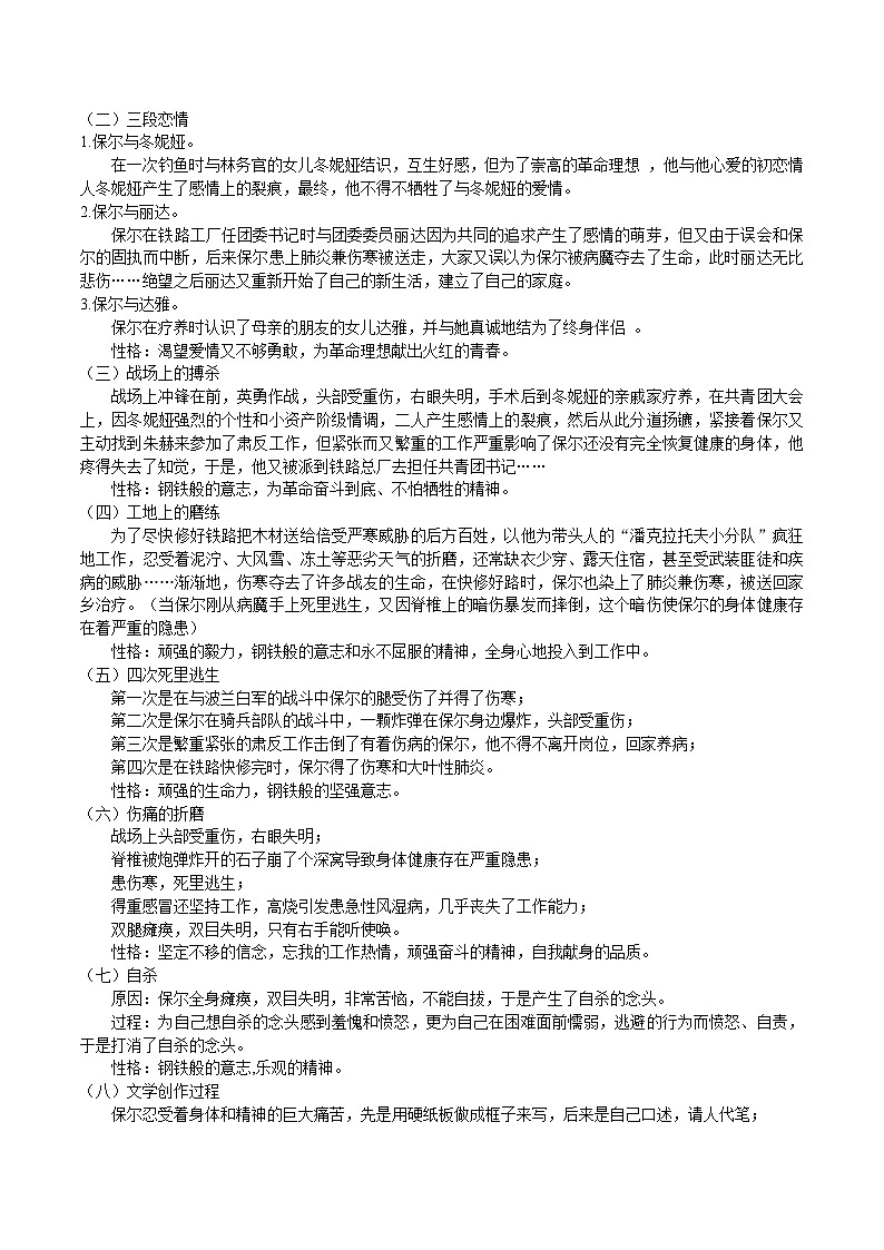 【核心素养】部编版初中语文八下第六单元名著导读《钢铁是怎样炼成的》（课件+教案+测试）03