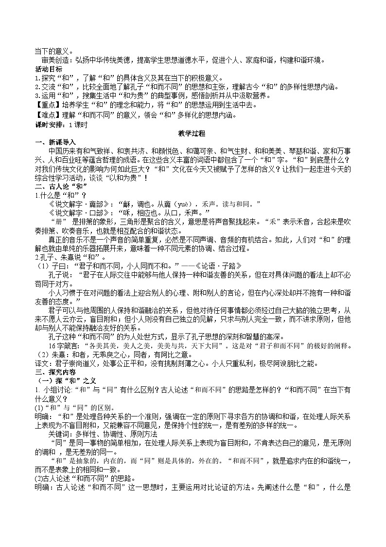 【核心素养】部编版初中语文八下第六单元综合性学习《以和为贵》（课件+教案+素材）02