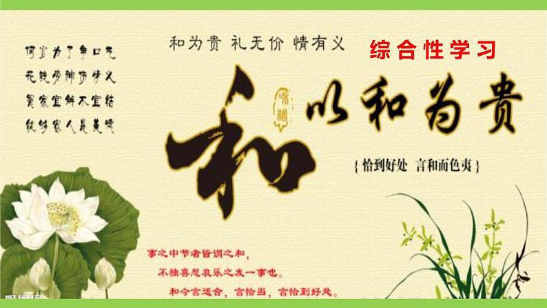 【核心素养】部编版初中语文八下第六单元综合性学习《以和为贵》（课件+教案+素材）03