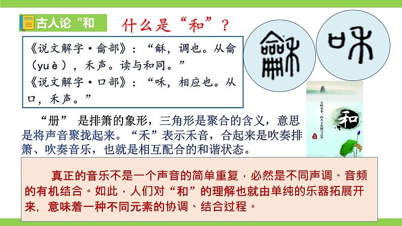 【核心素养】部编版初中语文八下第六单元综合性学习《以和为贵》（课件+教案+素材）06