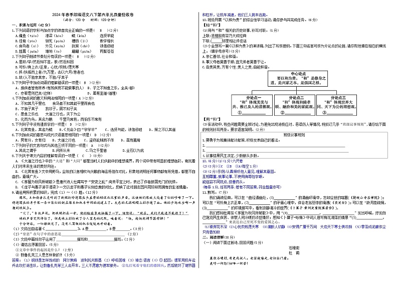 2024春季部编语文八下第六单元质量验收卷（原卷版+解析版）01