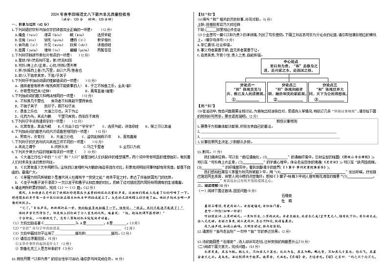 2024春季部编语文八下第六单元质量验收卷（原卷版+解析版）01