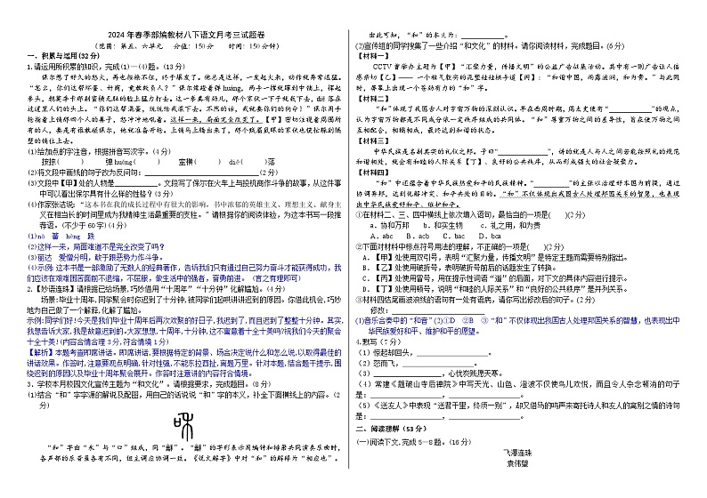 2024春季部编语文八下第五六单元月考验收卷（原卷版+解析版）01