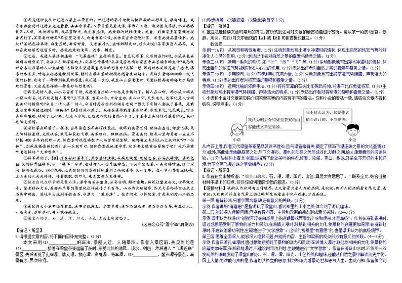 2024春季部编语文八下第五六单元月考验收卷（原卷版+解析版）02