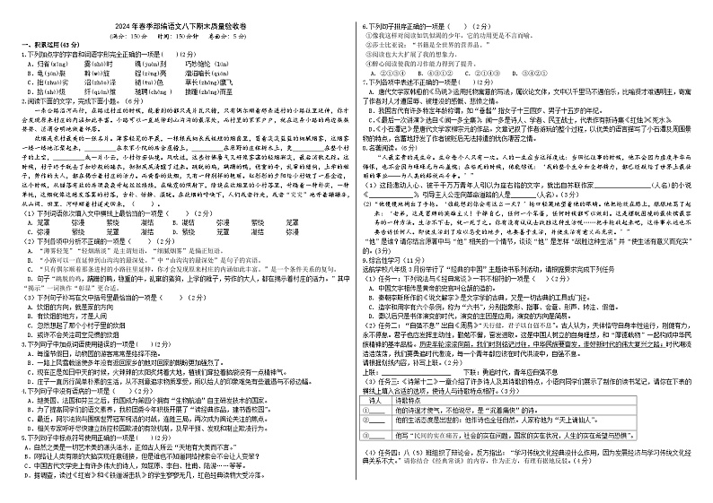 2024年春季部编语文八下期末质量验收卷（解析版+原卷版）01