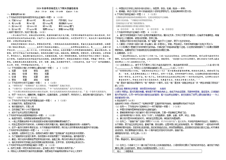 2024年春季部编语文八下期末质量验收卷（解析版+原卷版）01