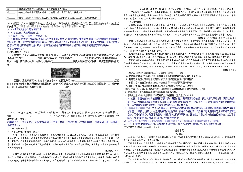 2024年春季部编语文八下期末质量验收卷（解析版+原卷版）02